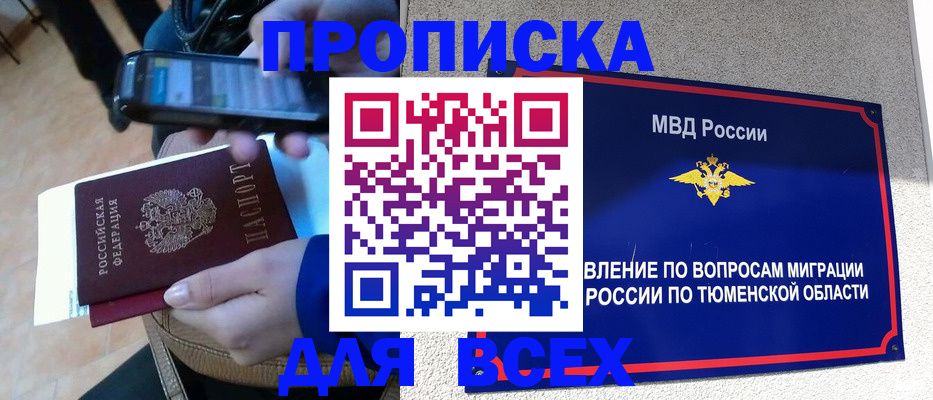 временная регистрация собственник в Углегорске